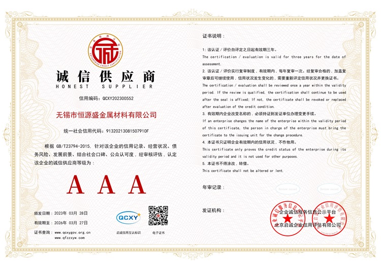 诚信供应商